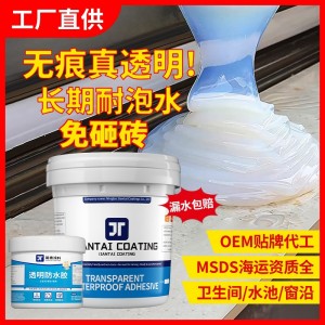 透明防水胶卫生间防水涂料免砸砖防水胶水补漏屋顶丙烯酸防水材料