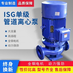 热销供应 ISG离心泵 增压离心泵 立式化工管道泵 铸铁管道泵