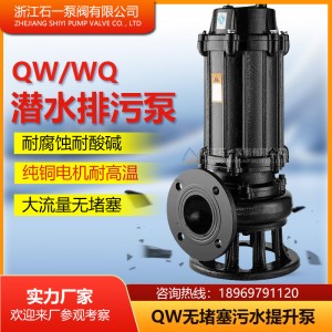 WQ潜水污水提升泵无堵塞排污泵QW全铜铸铁泵壳潜水污提泵 潜污泵