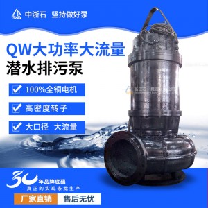 600WQ大流量排污泵潜水提升泵大功率排污泵污泥排水泵160KW潜污泵