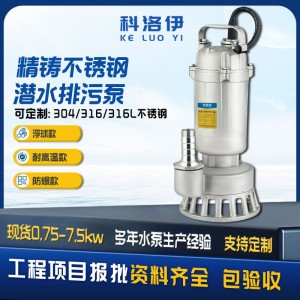 304全不锈钢潜水泵 WQ耐腐蚀耐酸碱高温排污泵316不锈钢污水泵