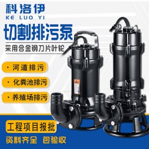 切割排污泵泥浆泵抽泥沙化粪池养殖污水泵铸铁大流量潜污泵切割泵