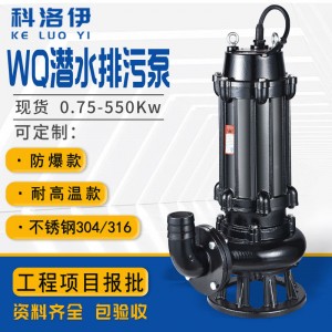 排污泵1.5KW 3KW 4KW铸铁大流量三相无堵塞地下室WQ污水泵潜水泵