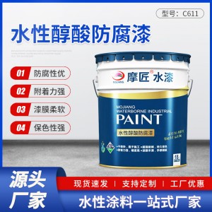 水性醇酸磁漆15KG工业醇酸调和漆防腐防锈钢构金属工程专用醇酸漆