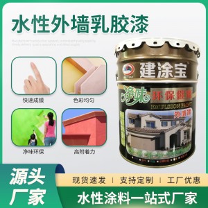 外墙乳胶漆1KG大厦别墅室外墙面漆户外墙体翻新漆 防水防晒可调色