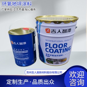 环氧地坪漆水泥地面漆工厂车间丙烯酸地板漆底下停车库环氧地坪漆