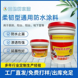 厂家防水涂料屋顶墙卫生间阳台柔韧防水涂料 防水砂浆涂料批发