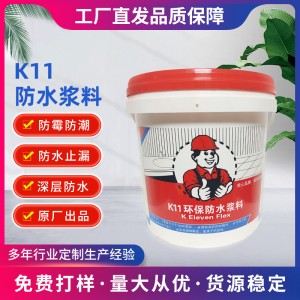 K11通用型防水涂料室内厨房厕所屋顶大面积防水材料漆防 水涂料