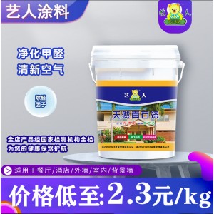 艺人真石漆天然彩砂岩片漆石头漆喷砂漆仿大理石漆防水艺术涂料
