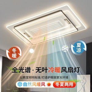 客厅灯2024新款全光谱无叶冷暖双用风扇灯现代离线语音风扇吸顶灯