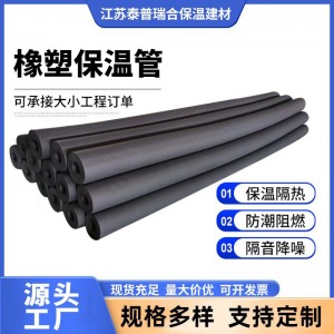 防火阻燃B1级橡塑保温管隔热隔音减震下水管道吸音棉橡塑管厂家