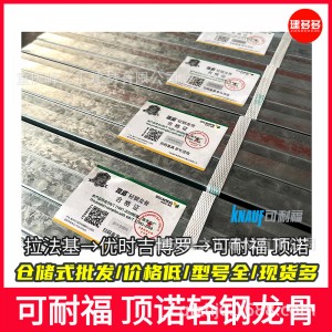 重庆可耐福轻钢龙骨拉法基轻钢龙骨优时吉博罗轻钢龙骨