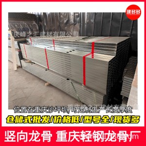 重庆轻钢龙骨厂隔墙龙骨竖向龙骨竖龙骨定尺长度龙骨石膏板龙骨