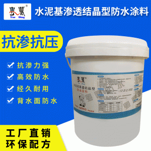 水泥基渗透结晶型防水涂料粘黏性强强度高、地下室 、室内外防水