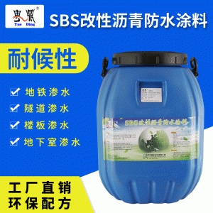 厂家批发SBS改性沥青防水涂料高聚物 橡胶沥青液体卷材