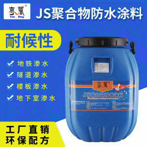 厂家直销JS聚合物防水涂料 卫生间防水材料防水 水泥基防水涂料