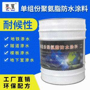 单组份聚氨脂防水涂料房屋外墙房顶聚氨酯楼顶沥青堵王防水涂料胶
