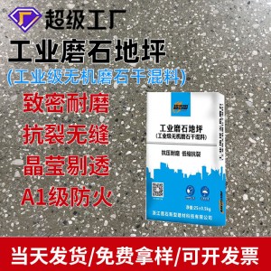 小米石地坪材料耐磨抗裂浆料批发老旧水泥路面快速快干混 合修补料