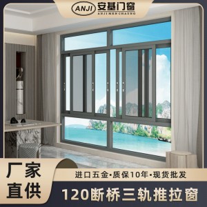 批发简约120断桥铝合金门窗三轨卧室防盗推拉窗客厅双层玻璃隔音