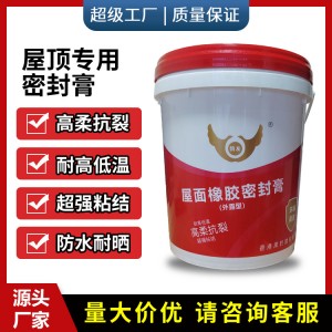 屋面沥青防水涂料屋顶 楼顶天沟专用大面积补漏防水胶