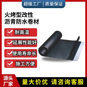 火烤型sbs改性沥青防水卷材 屋顶弹性体热熔型防水补漏材料