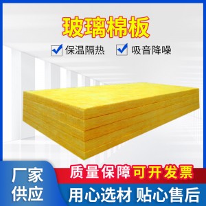 铝箔贴面防火超细离心玻璃棉保温板防排烟消音金属通风管玻璃棉板
