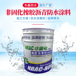 非固化橡胶沥青防水涂料 卷材粘接基层处理剂厂家供应