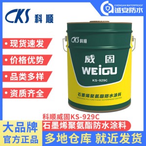 科顺威固KS929C石墨烯聚氨酯防水涂料 屋顶外墙地面裂缝补漏材料