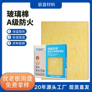 玻璃棉A级防火保温隔热吸声降噪隔墙吊顶保温材料玻璃卷棉成都
