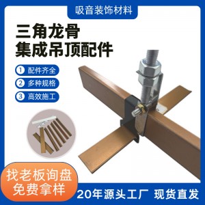 三角龙骨铝扣板专用龙骨卡式集成吊顶龙骨装修吊顶材料成都现货