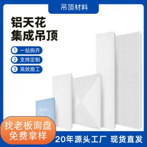 工程铝扣板工厂直供写字楼医院走廊集成吊顶天花工程现货加工国标