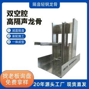 隔音龙骨隔墙静音龙骨CHC双空腔高隔音龙骨酒店KTV公共空间隔墙