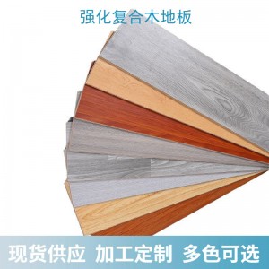 现货供应强化复合木地板强化地板家装工装 出租房木地板HDF木地板