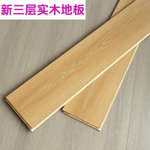 新三层实木复合木地板多层地板14mm家用地暖锁扣防潮商用工厂批发