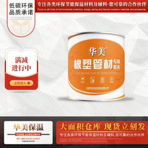 华美保温材料管材胶水 橡塑保温专用高粘性耐高温胶水 现货供应