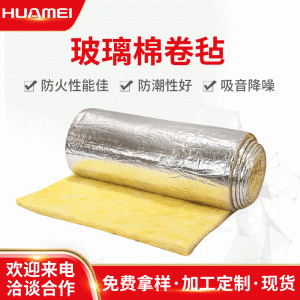 华美保温隔音建筑屋顶保温隔热玻璃棉卷毡 吸音阻燃离心玻璃棉