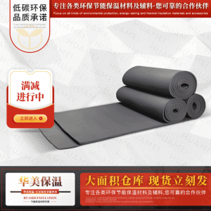 美乐斯系列Class0级橡塑保温棉板 顶楼外墙建筑保温隔橡塑保温板