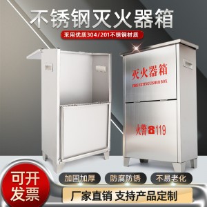 不锈钢灭火器箱消防箱消火栓箱微型消防站消防栓箱消防器材箱子