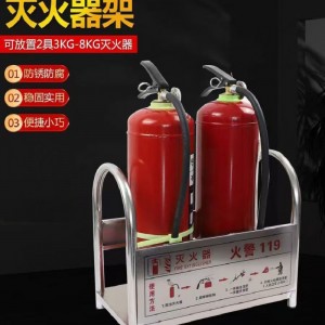 不锈钢灭火器架托架4/8kg通用灭火器架消防器材架
