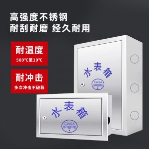 水表箱明装暗装水表304不锈钢家用201加厚工程家用设施