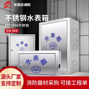 水表箱明装暗装水表304水表箱不锈钢家用水表箱201水表箱加厚工程