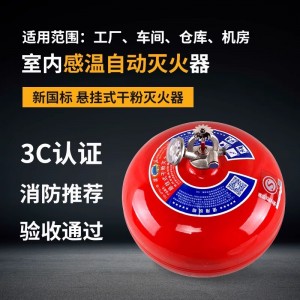 淮海悬挂式干粉灭火器弹超细自动温度感应六氟丙烷4kg6/8新国标