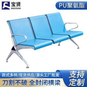 PU聚氨酯机场椅银行车站等候椅医院候诊椅 输液椅公共休息连排椅