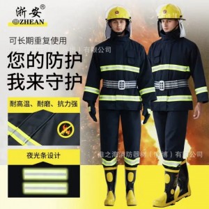 浙安 消防服套装14款 森林消防服97款 20款消防战斗服衣服消防员