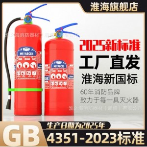 淮海HUAIHAI 灭火器手提式推车式 MFZ/ABC4 8kg MT/3 MP Z/3 MSZ/6
