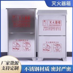 现货批发不锈钢灭火器箱 干粉灭火器箱消防栓箱 商铺商场灭火器箱