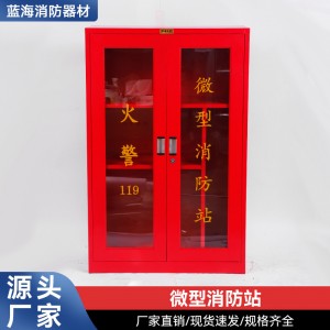 消防柜微型消防站 消防器材柜消防站全套工具柜 建筑工地柜批发