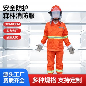 森林消防服防火服阻燃灭火服森林防火加厚微型消防站必备
