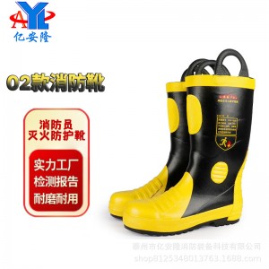 亿安隆02款消防靴子鞋防护战斗胶鞋抢险救援防烫防滑耐磨