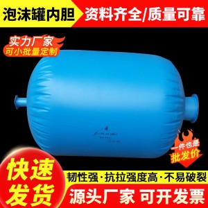 泡沫罐胶囊、泡沫液储罐内胆、丁腈橡胶泡沫罐胶囊 泡沫罐皮囊